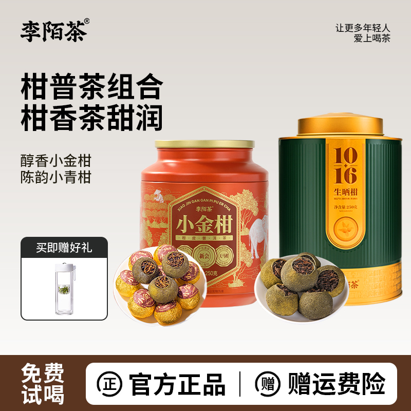 李陌茶生晒小青柑正宗新会陈皮普洱熟迪士尼茶叶柑普茶礼盒罐装