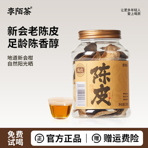 正宗陈皮自饮自泡小罐装