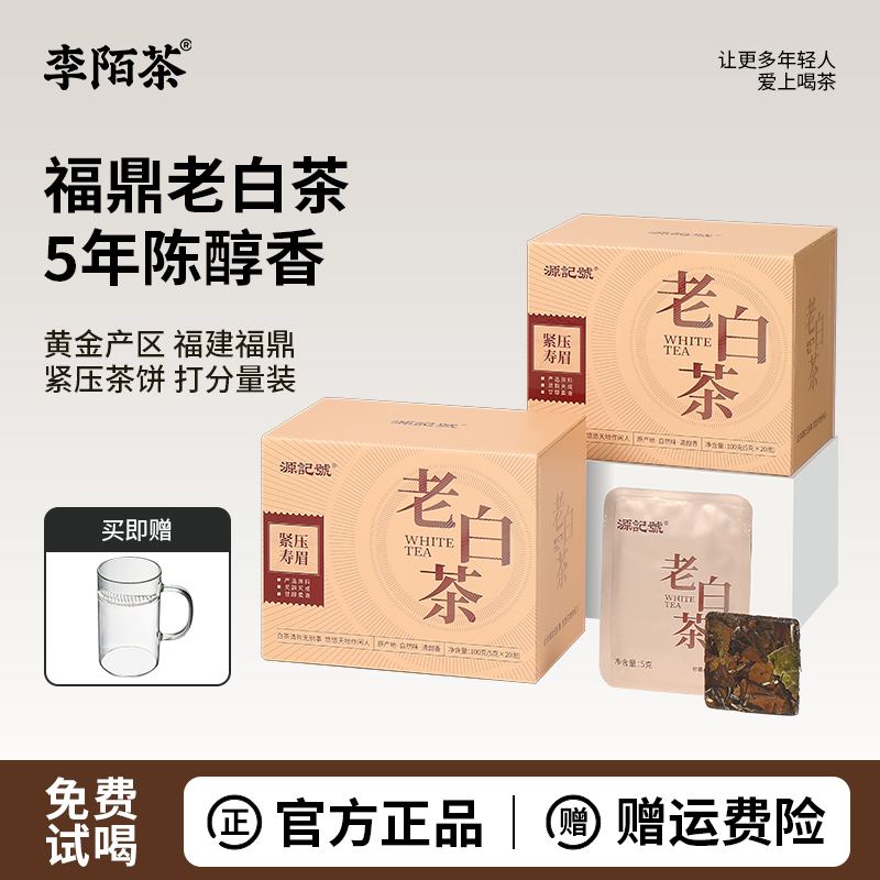 福鼎寿眉白茶性价比赠杯子