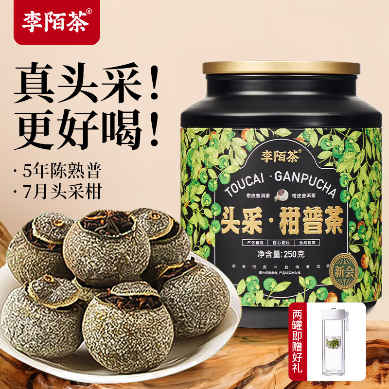 新会陈皮小青柑云南普洱熟茶养生图片