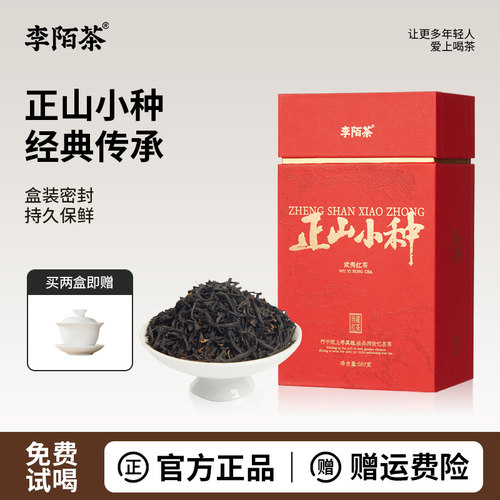 正山小种红茶2024年送长辈礼盒
