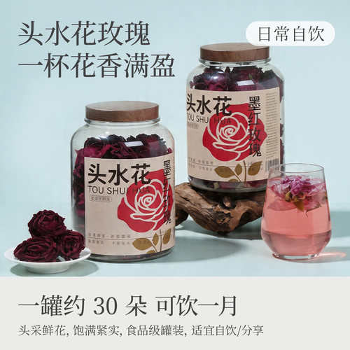 头水花墨红玫瑰50g罐装