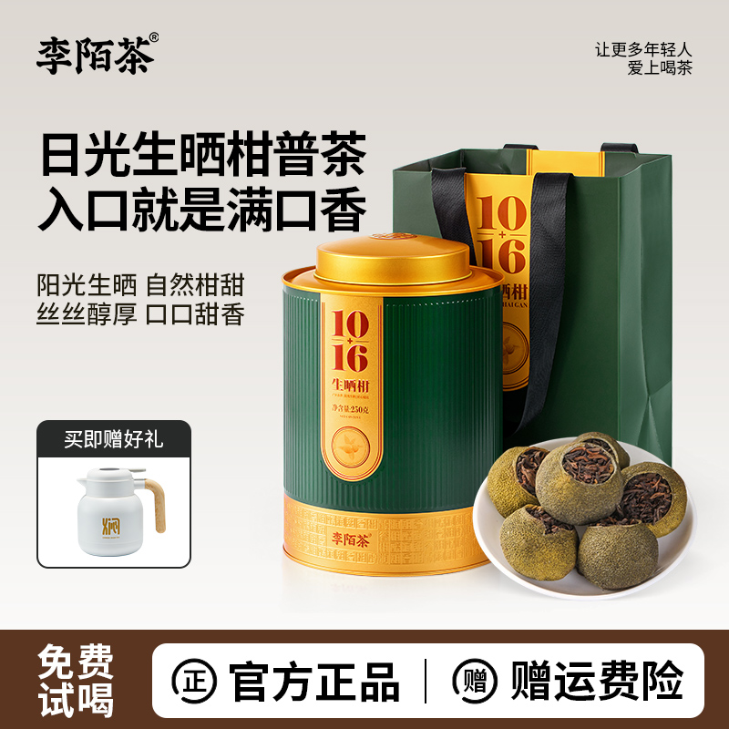李陌茶生晒小青柑普洱熟茶叶