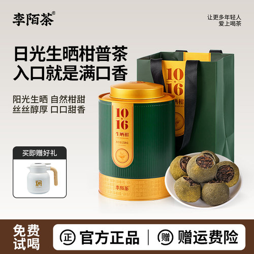 李陌茶生晒小青柑普洱熟茶叶