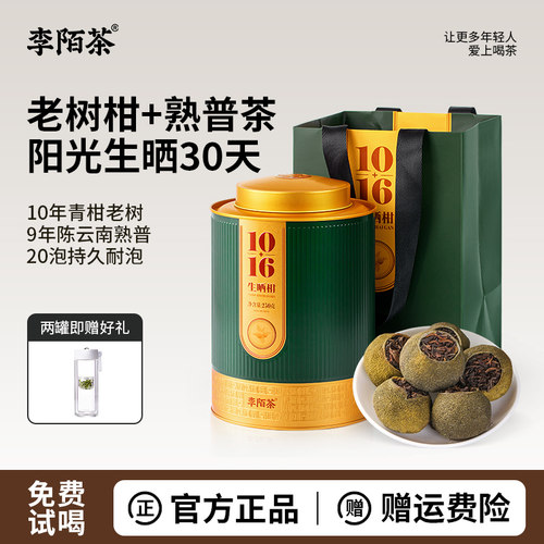 生晒小青柑10年老树18年熟普