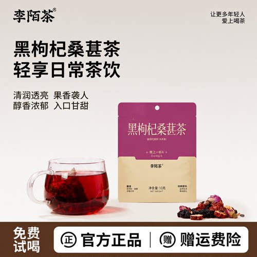 黑枸杞桑葚组合养生茶