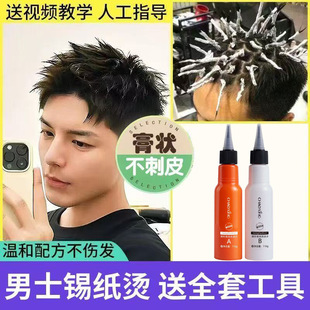 膏状冷烫膏锡纸烫发水全套纹理烫摩根烫自己在家烫头发工具一套
