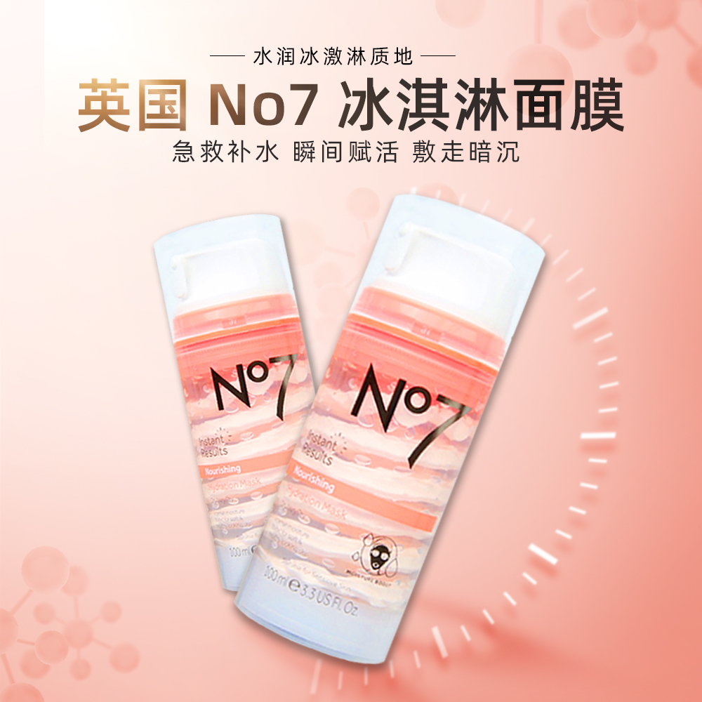 英国Boots No7急救补水保湿嫩肤去黄气冰淇淋面膜