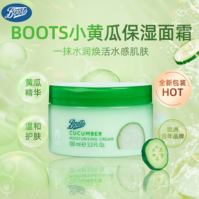 【保税直发】现货英国 Boots 小黄瓜 保湿面霜 100ml
