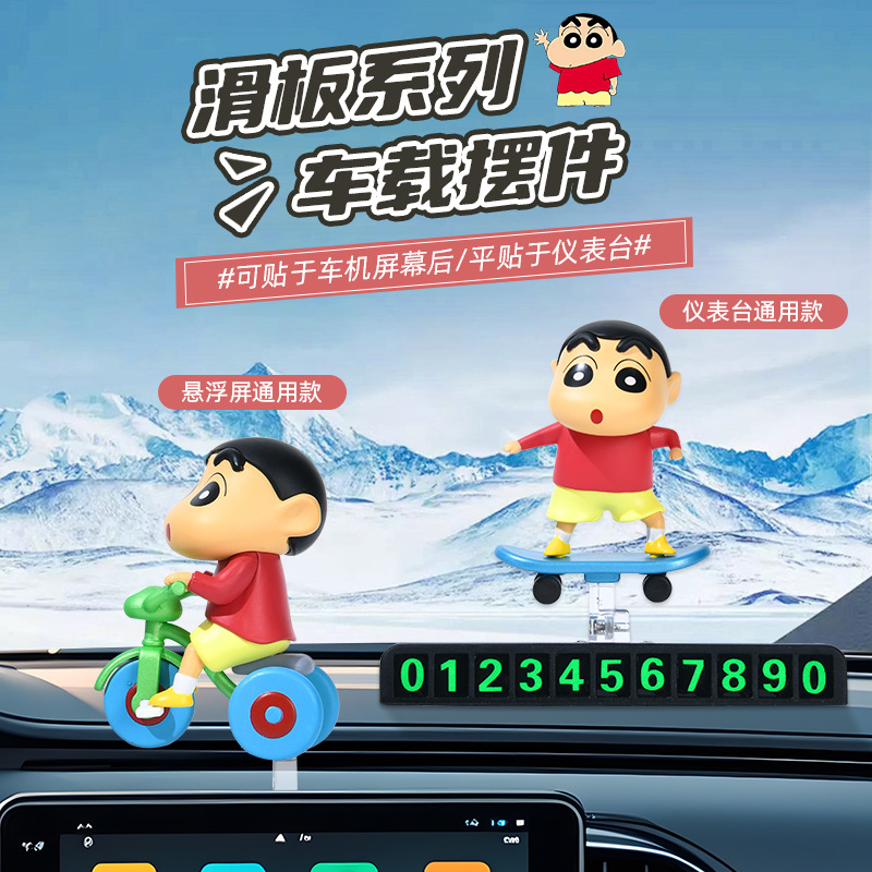 蜡笔小新滑板车载摆件停车号码牌