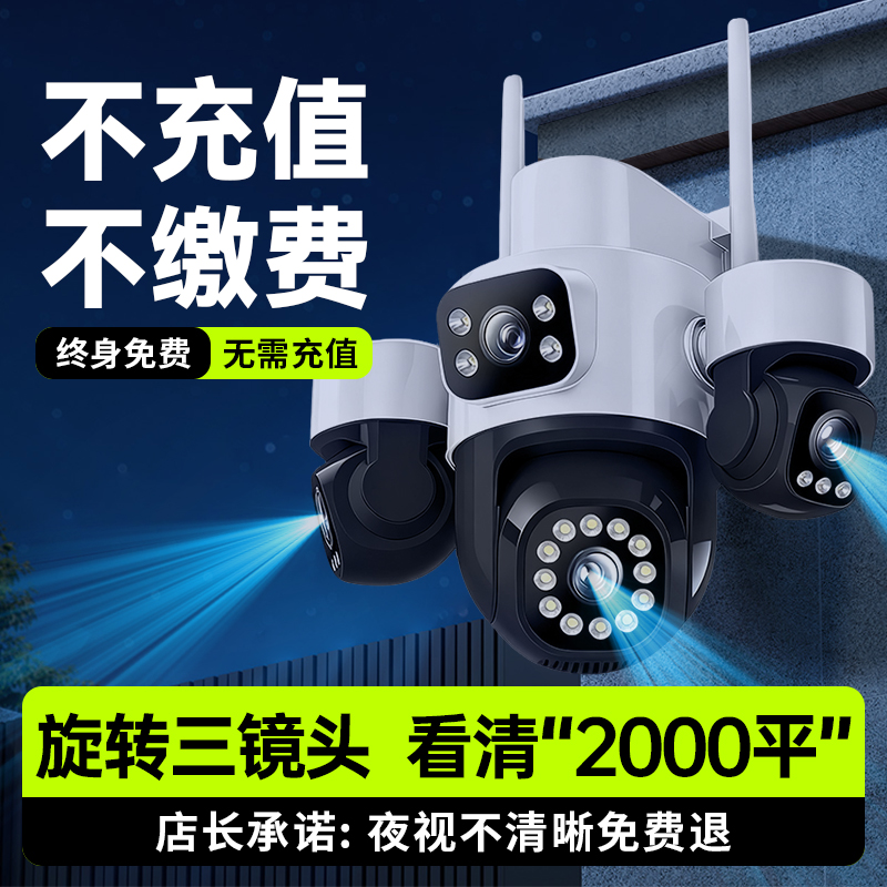 千米神眼2025新款三镜头监控摄像