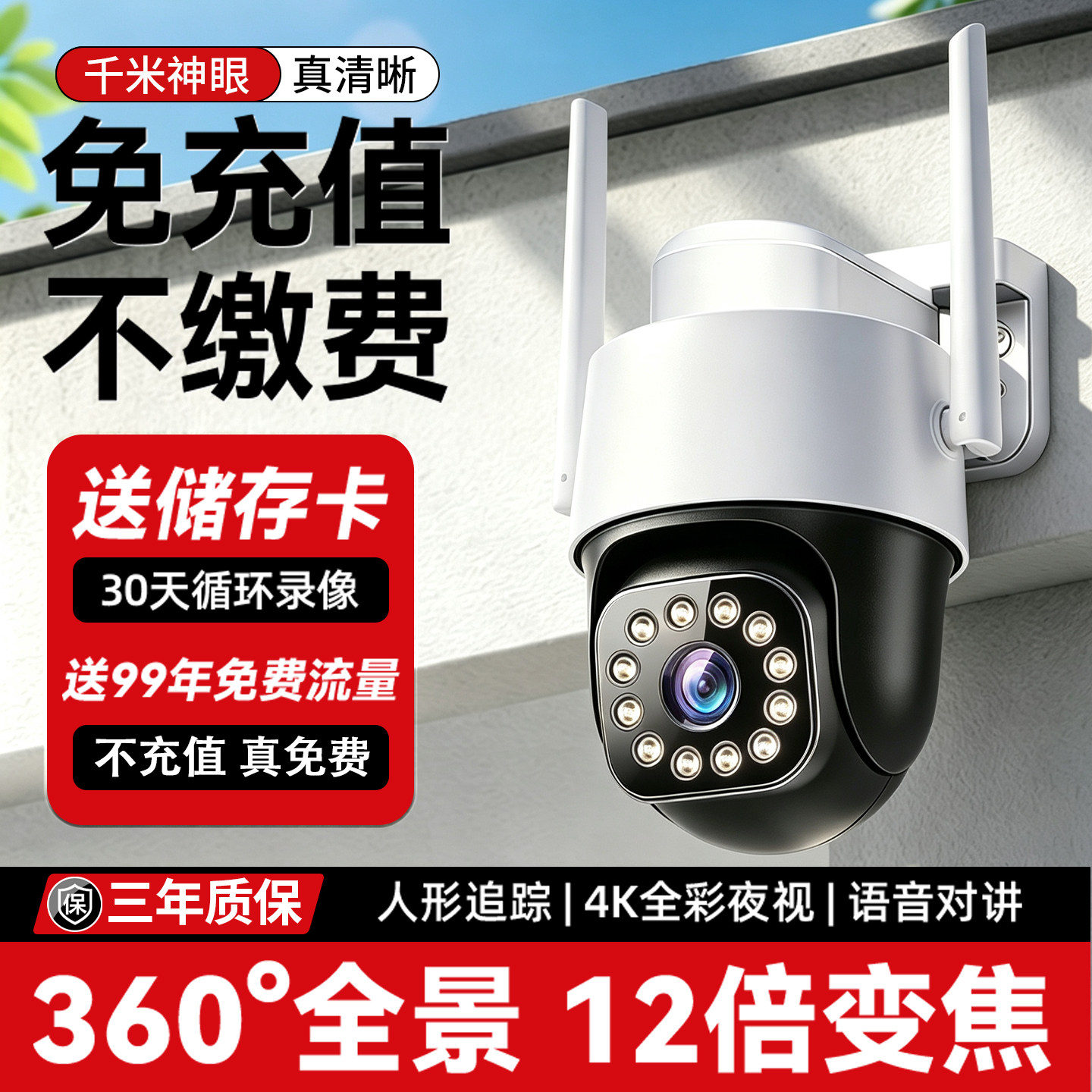 监控器360度无死角室外摄像头无需网络家庭用高清摄影头2026新款