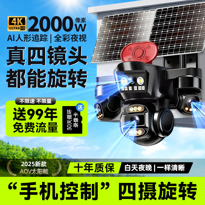 太阳能监控器摄像影头免插电360度无死角室户外高清防水无电无网