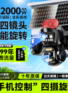 太阳能监控器摄像影头免插电360度无死角室户外高清防水无电无网