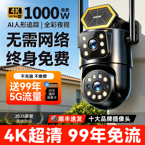 千米神眼2026新款监控摄像头