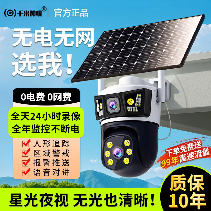 太阳能监控摄像头360度无死角户外免插电2025新款高清夜视800万