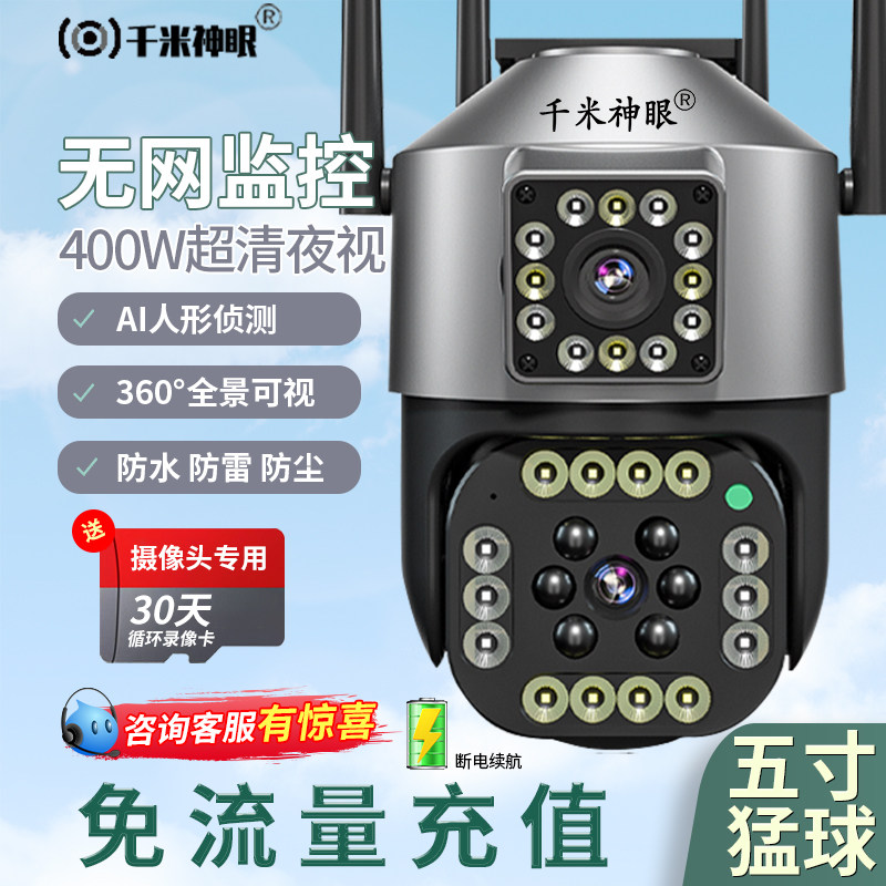 摄像头360度无死角家用手机远端监控室外高清夜视千米神眼免充值