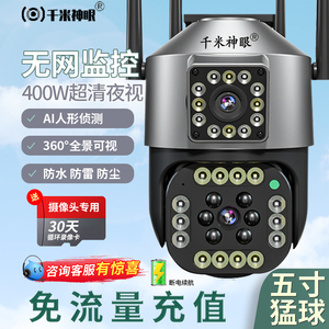 摄像头360度无死角家用手机远端监控室外高清夜视千米神眼免充值