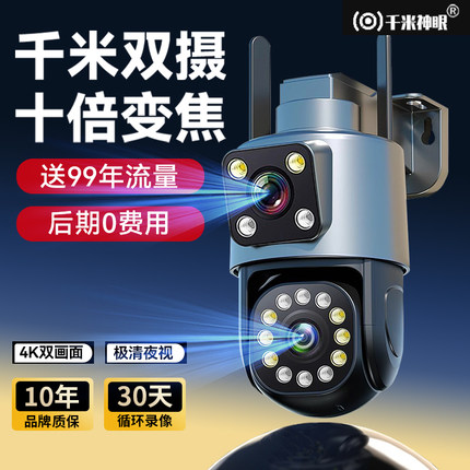 摄像头360度无死角家用手机远程监控器无需网络室外高清夜视800万