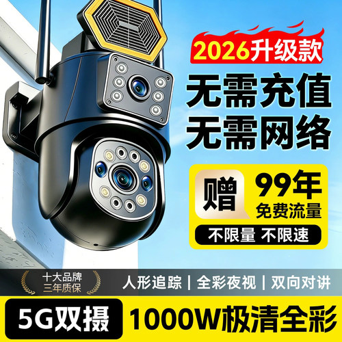 【4K双摄】5G免流监控摄像头