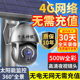 太阳能监视器360度无死角手机远程无电无网家用室外夜视4G摄像头