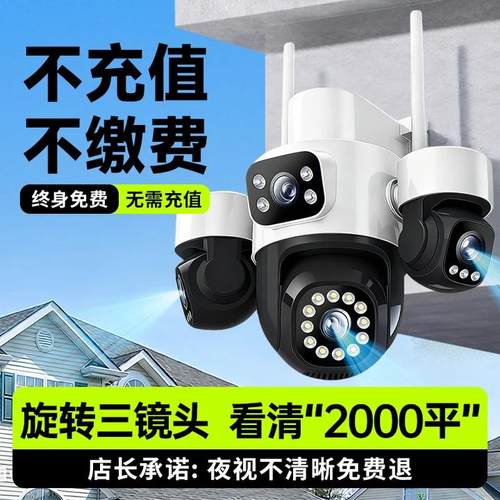 千米神眼2025新款三镜头监控摄像