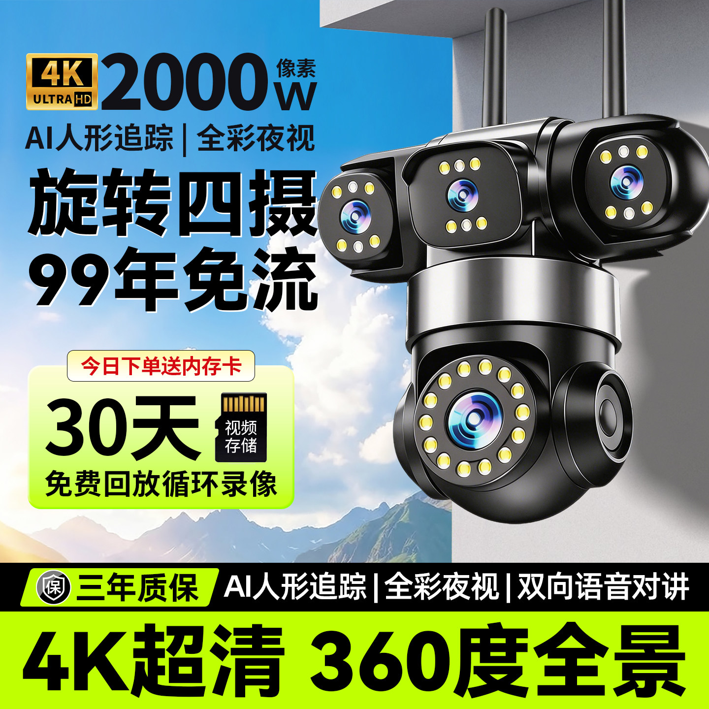 室外摄像影头监控器360度无死角家用手机远程高清2026新款录像机