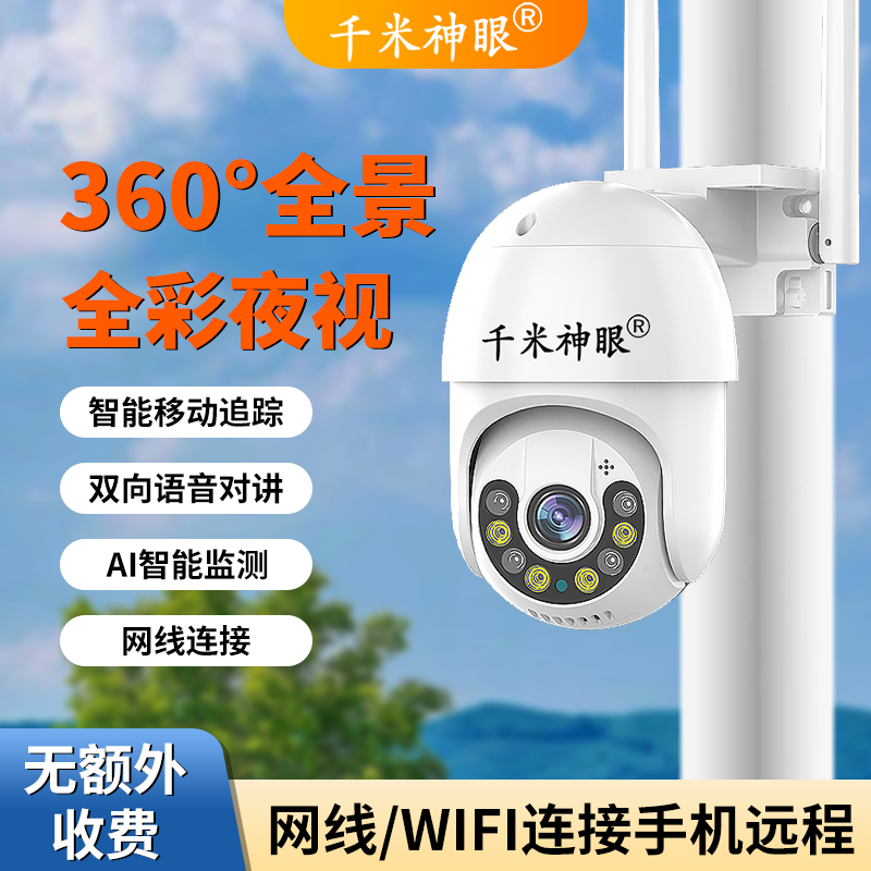 wifi监控器无线可连手机远程家用摄像头360度高清室内摄影带语音