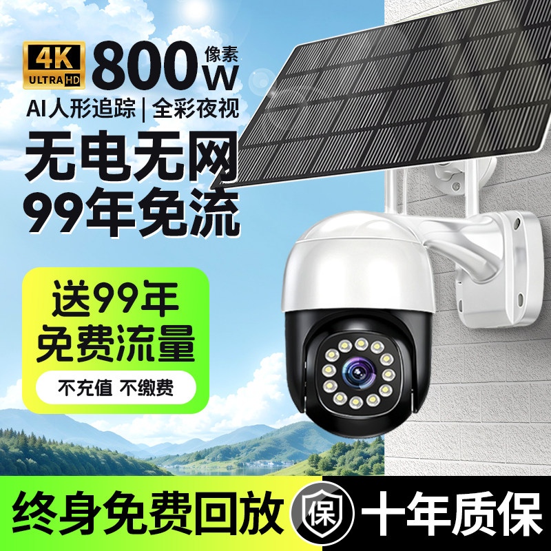 太阳能监控摄像头无电无网室外高清防水户外手机远程360度无死角