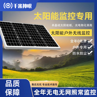 千米神眼监控专用供电系统光伏摄像头安防户外电源太阳能发电板
