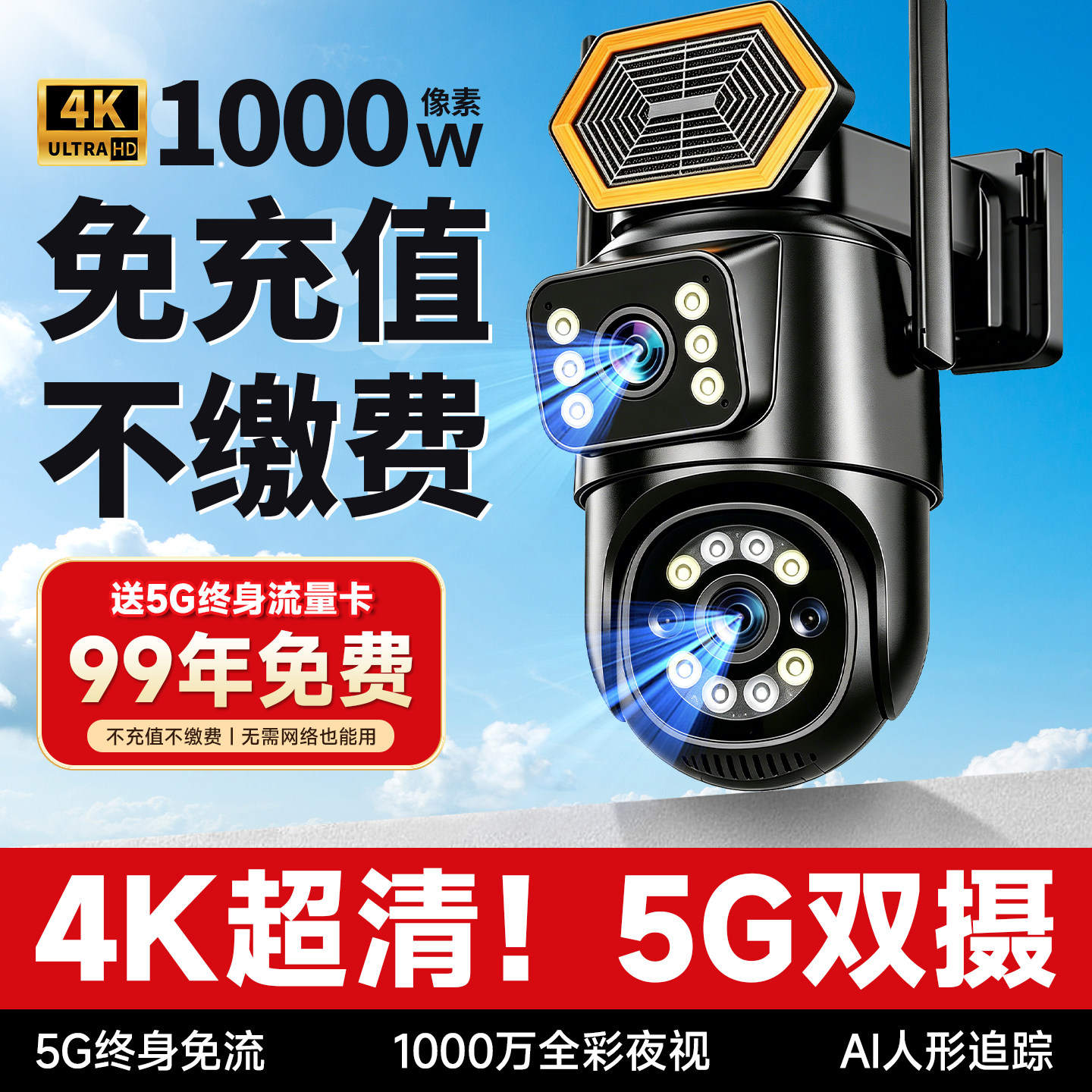 监控器360度无死角室外家用摄像无需网络手机远程家庭摄影头新款