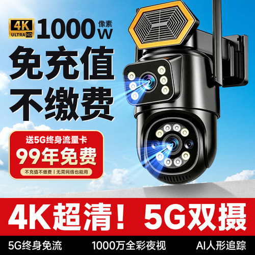 【5G双摄】2026新款5G摄像头
