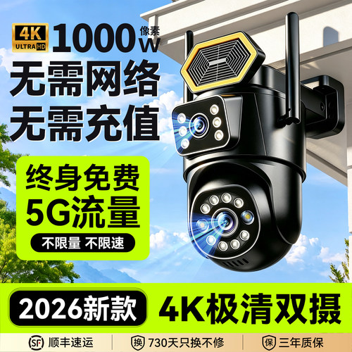 【2026新款】4K极清摄像头
