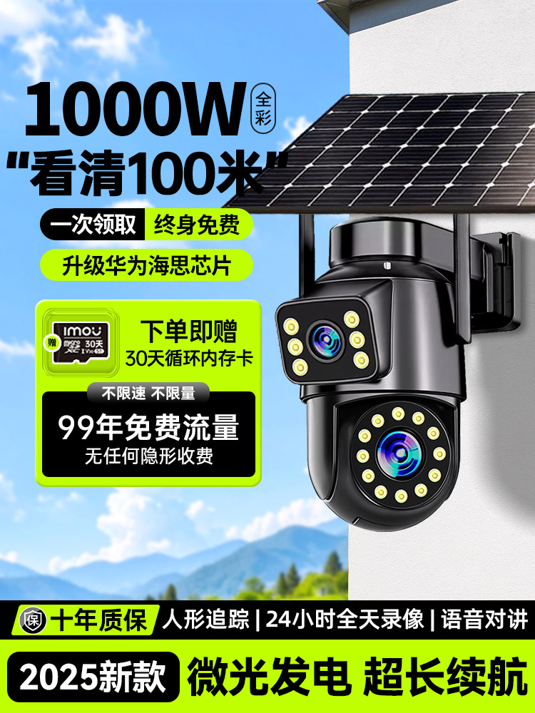 太阳能监控摄像头免插电360户外无死角室外高清夜视防水2025新款