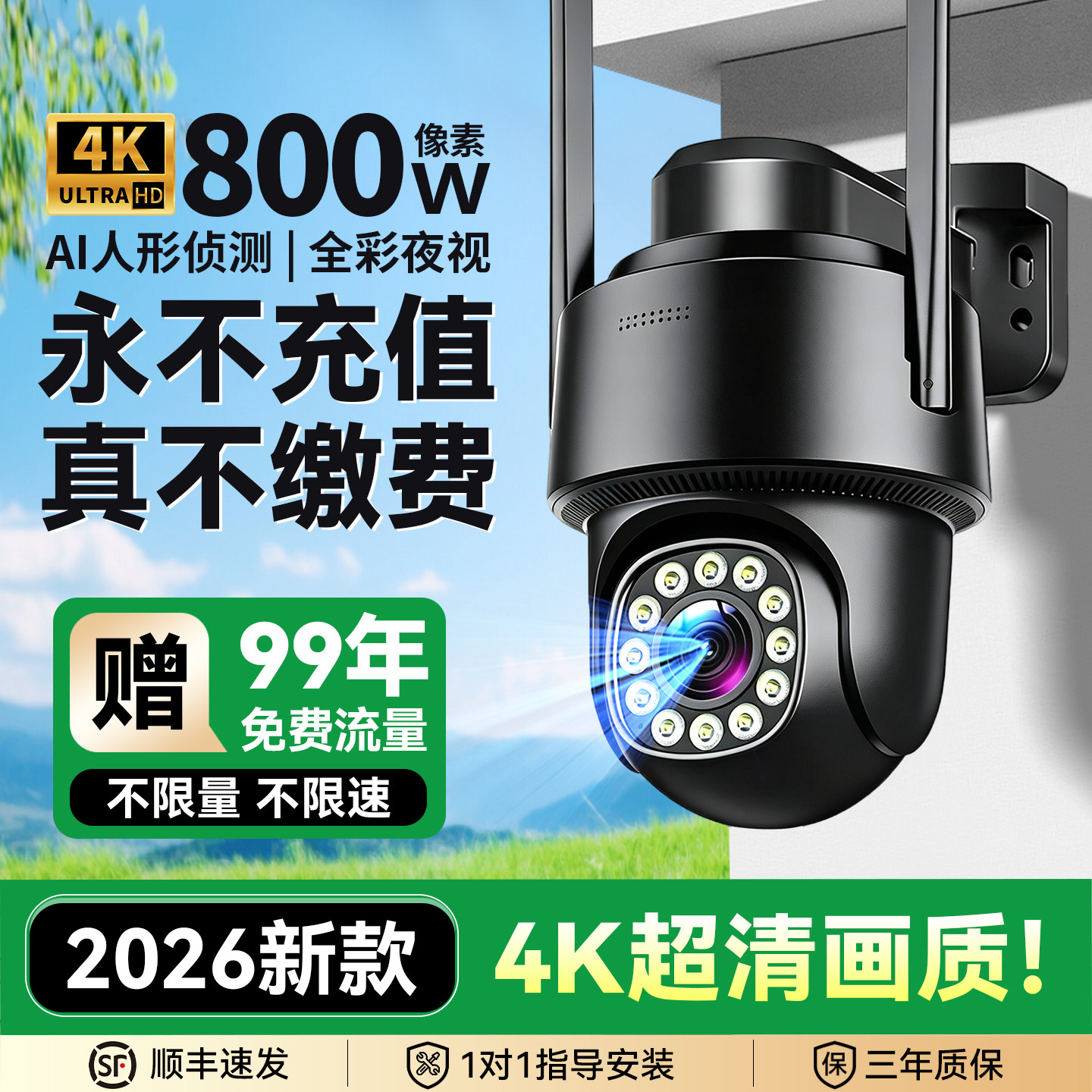 监控摄像头2026新款360度无死角室外家用高清夜视无需网络摄像头