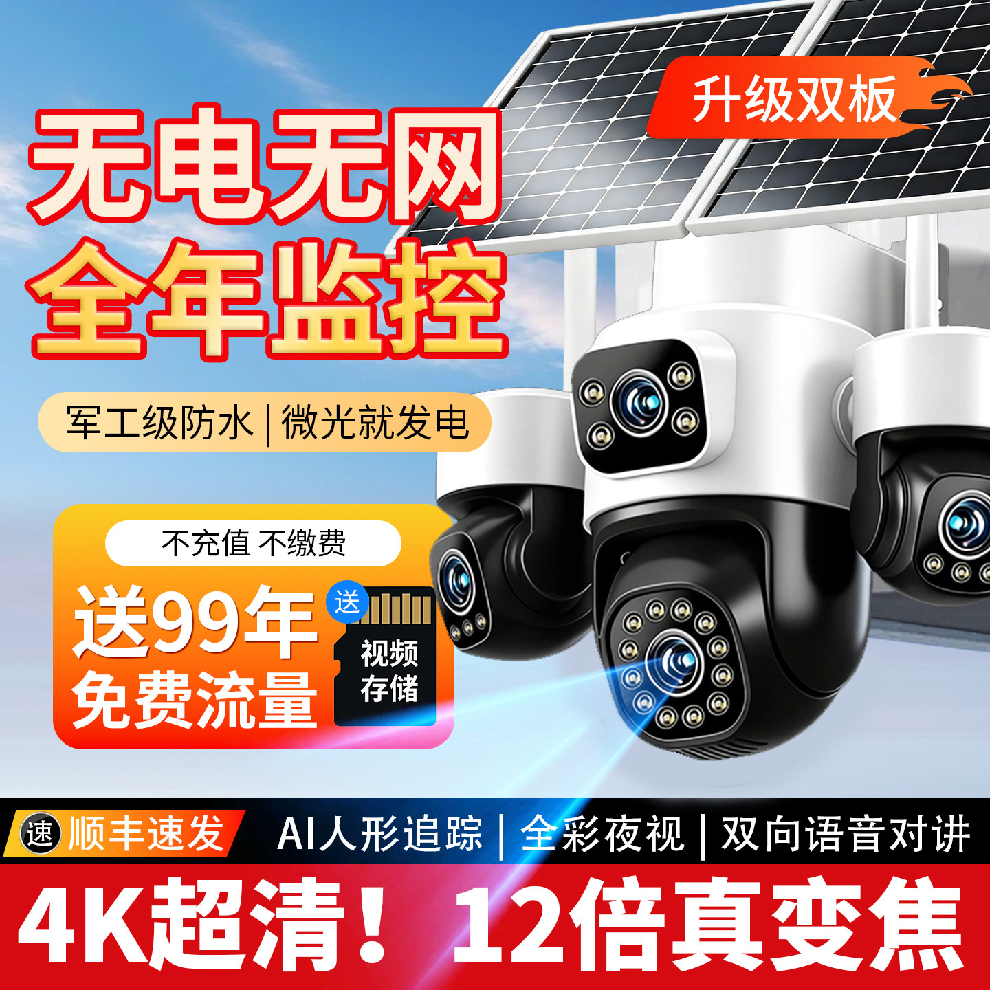 太阳能监控器免插电2026新款摄像头户外无电无网360室外高清防水