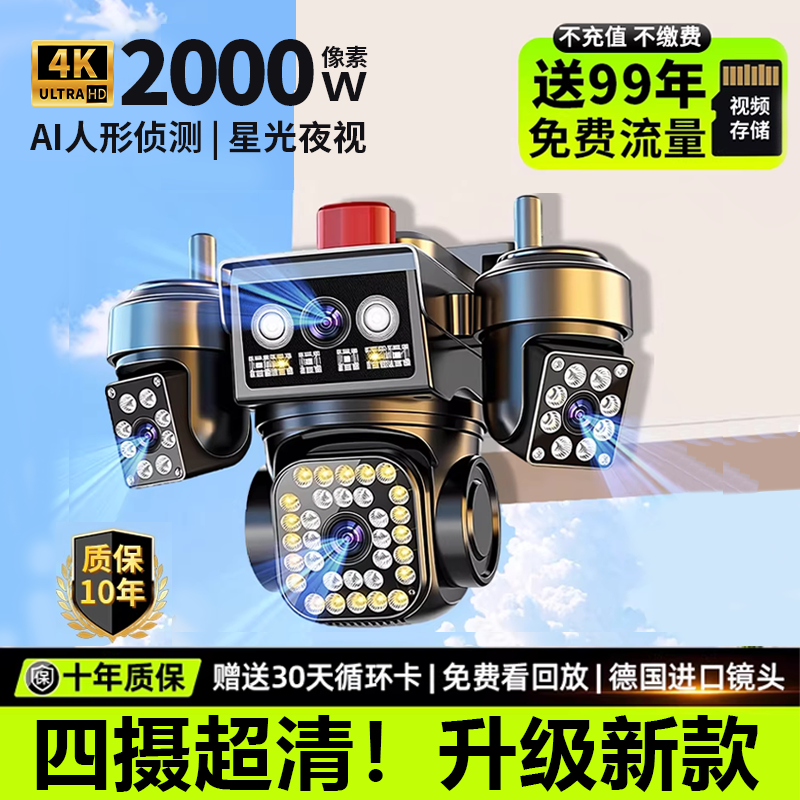 360度无死角监控器无线家用手机远程4G高清室外变焦四画面摄像头