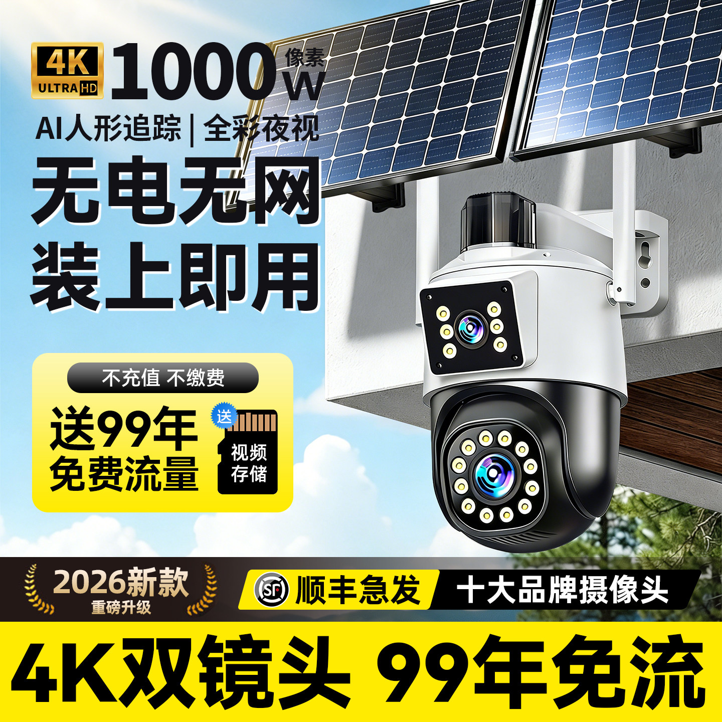 太阳能监控摄像头室外摄影头360度无死角户外免插电无电无网防水