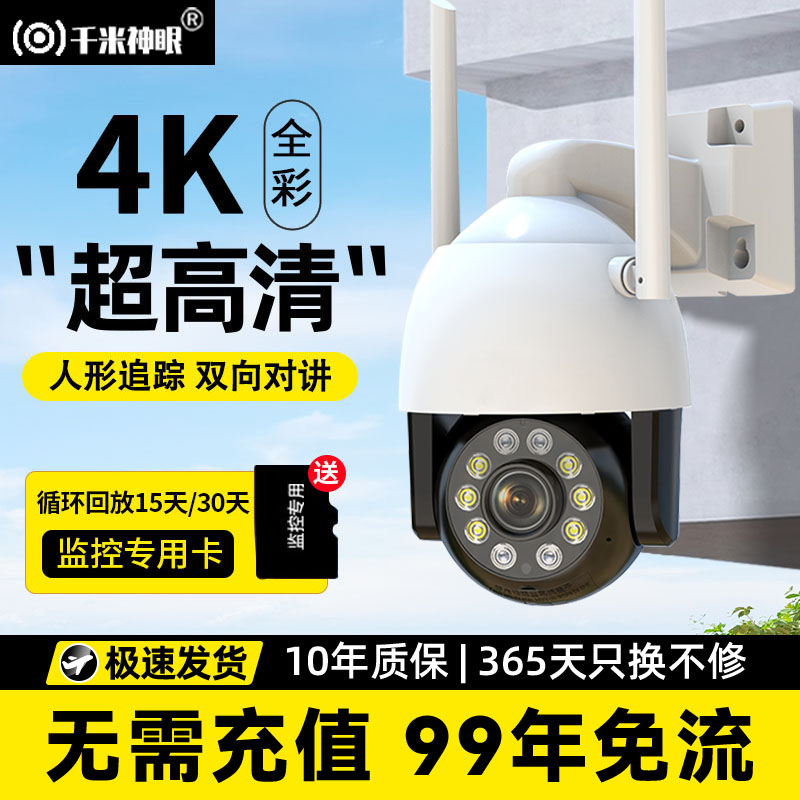 监控360度无死角摄像头4G免流量