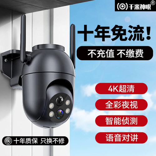 监控360度无死角手机远程摄像头4G免流量家用室外无网无电太阳能
