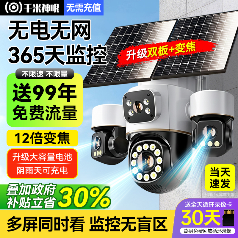 太阳能4G室外360°夜视摄像头