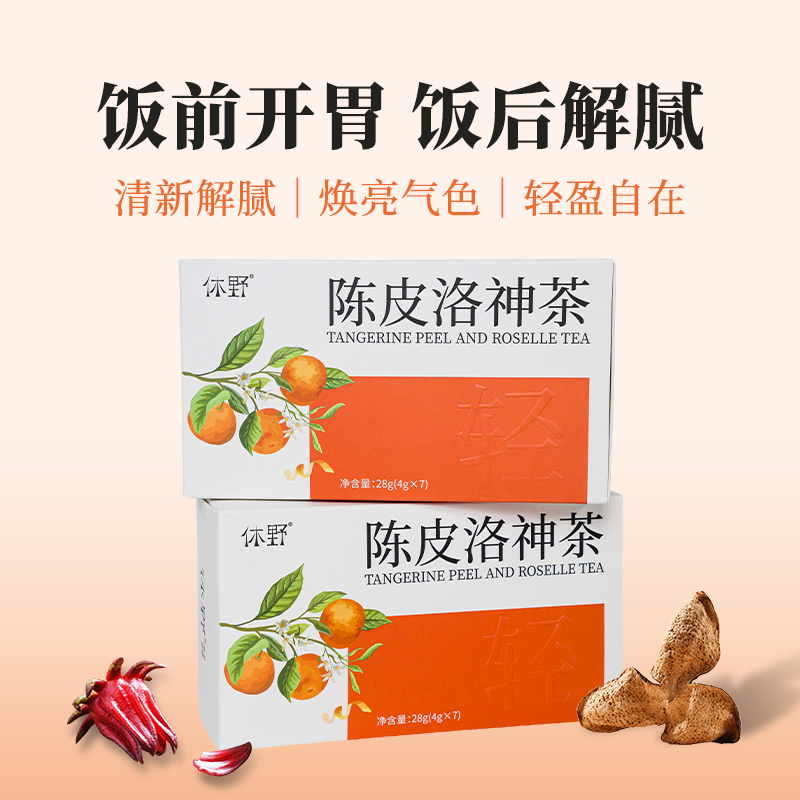 休野陈皮洛神花茶酸甜解腻