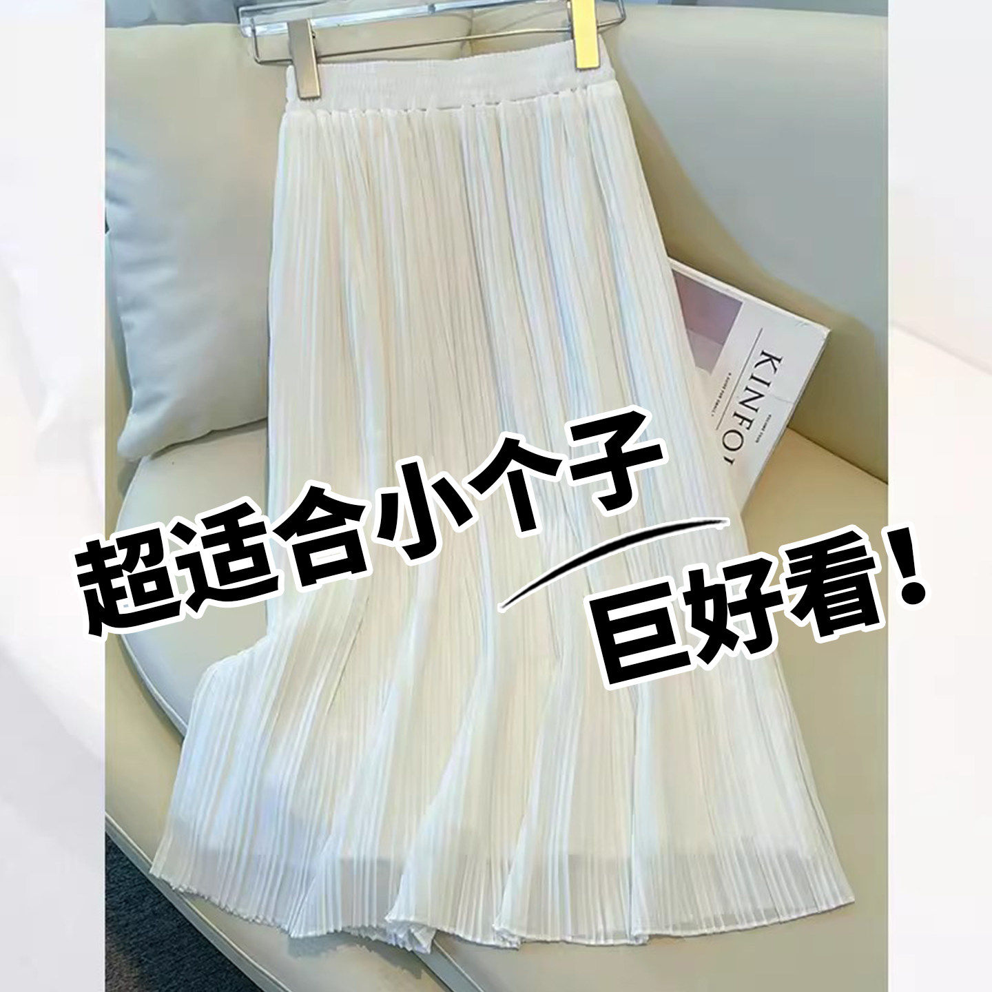 高端白色雪纺半身裙女春夏季2026新款a字百褶显瘦小个子中长伞裙