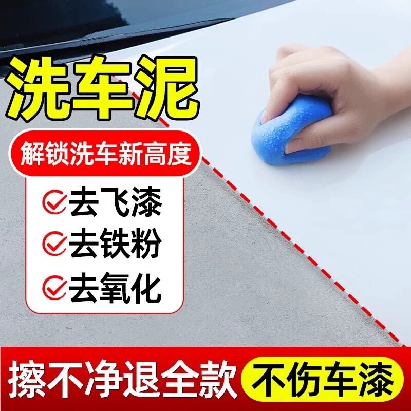 3M洗车泥去油膜飞漆锈点黄点虫胶树脂黑点火山泥胶泥白车去污泥