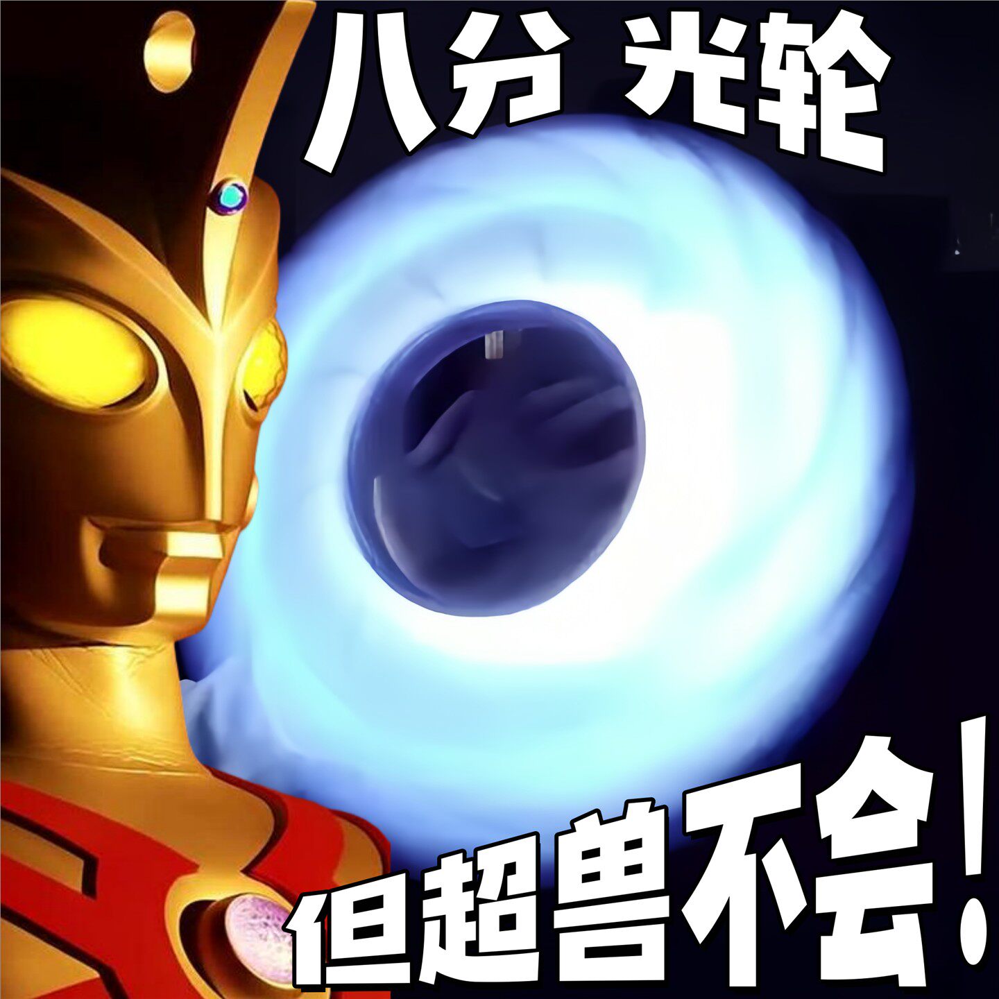 光之锯人艾斯ACE奥特八分光轮玩具cos漫展道具发光旋转周边手里剑