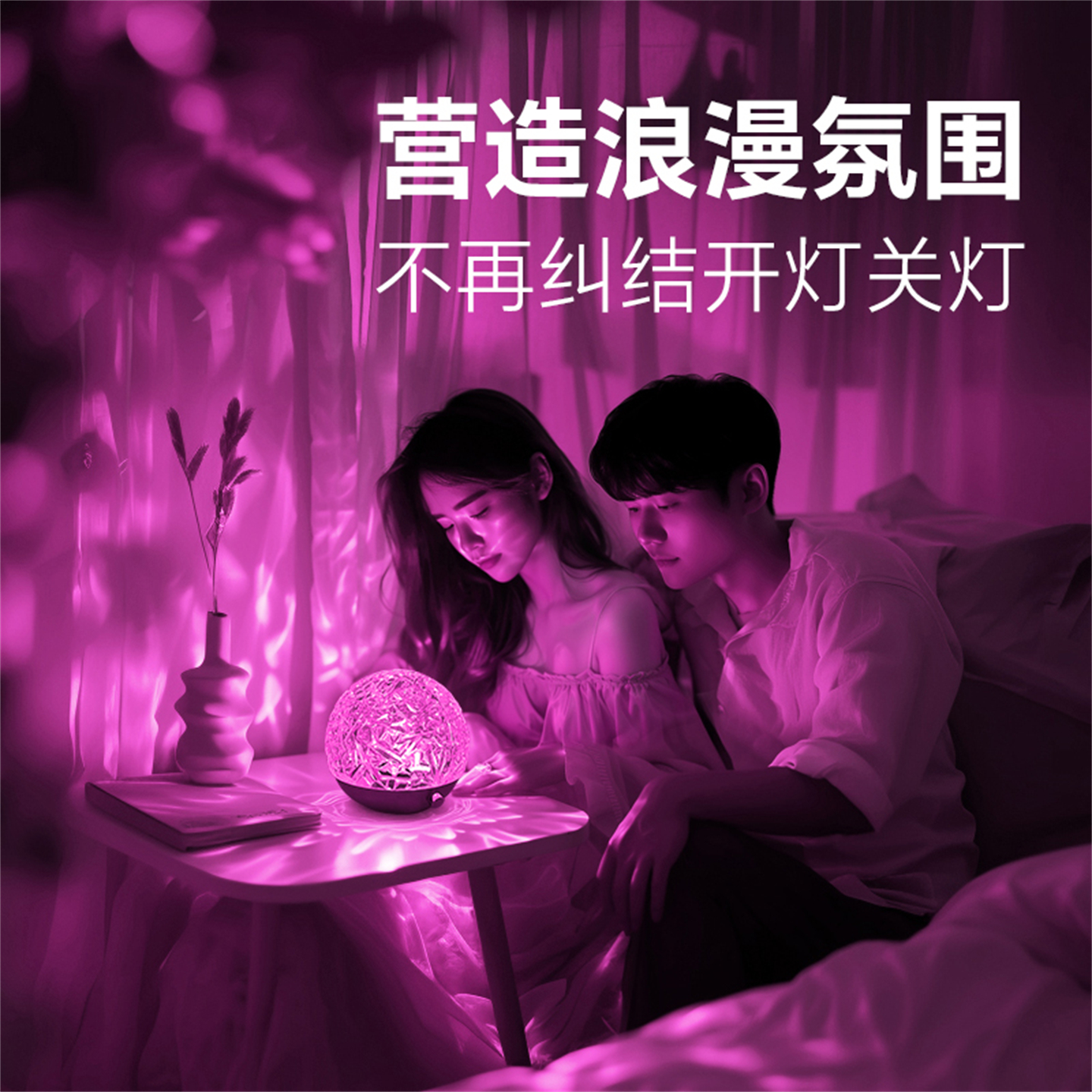 浪漫情调氛围灯卧室房间床头柜蓝牙音箱气氛灯睡眠夜灯氛围感好物