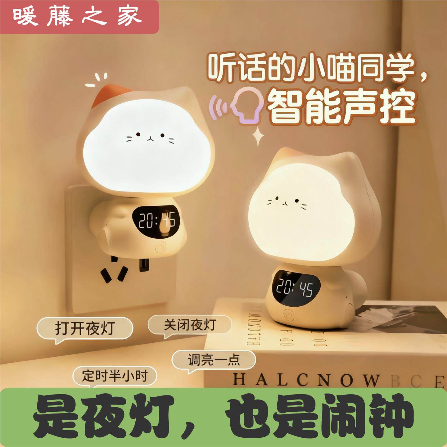 小喵智能语音小夜灯 婴儿喂奶柔光护眼 带时间遥控卧室床头灯闹钟