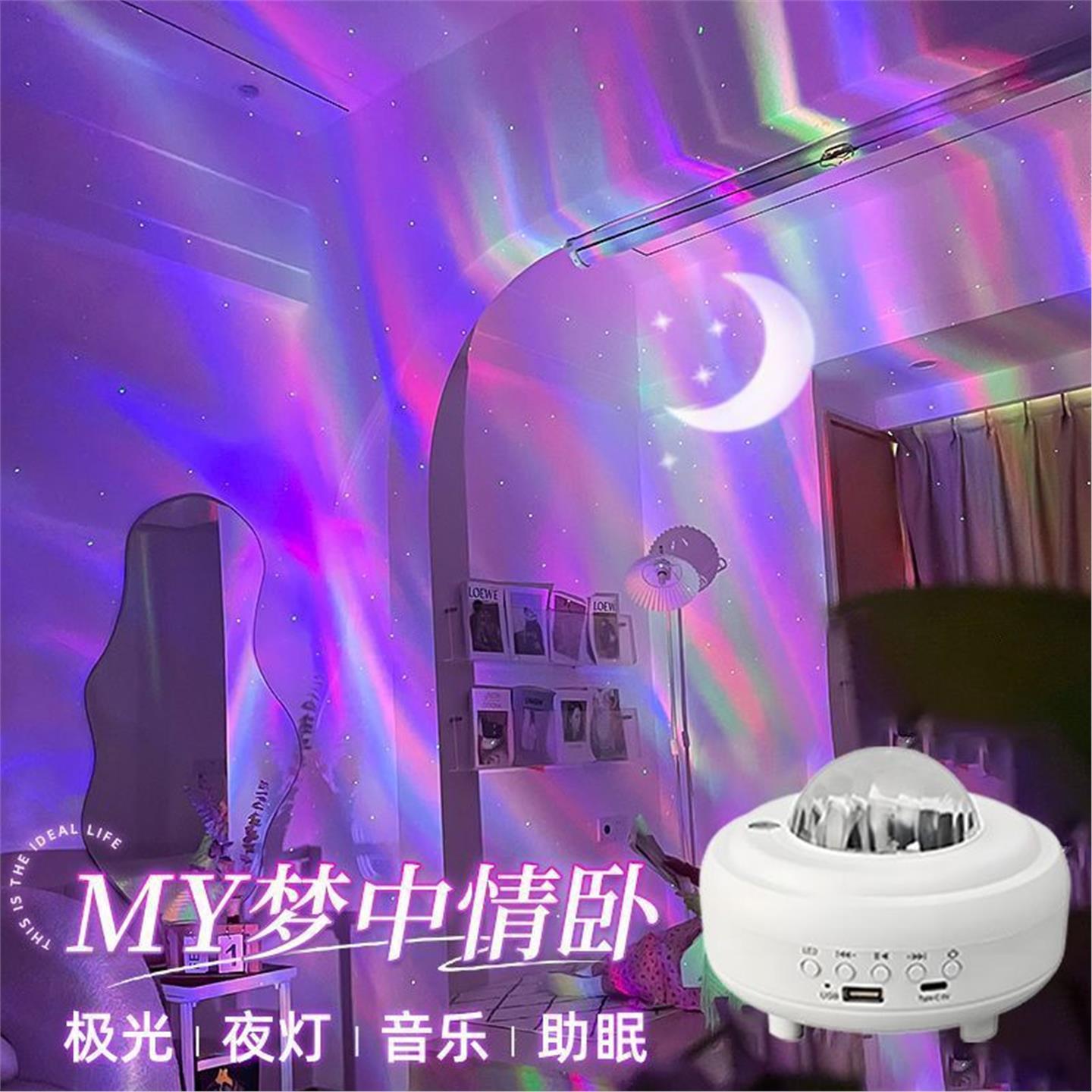 北极光星空投影灯蓝牙音响浪漫情调卧室助眠小夜灯直播氛围灯礼物