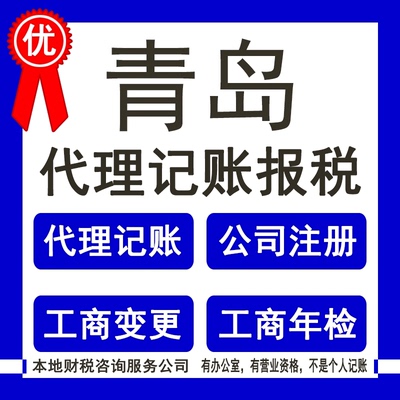 全国代理记账报税异常税务年报