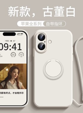 适用苹果16手机壳新款液态硅胶iPhone15ProMa全包14pm旋转支架指环挂绳13男女防摔11超薄网红xr爆款x 软壳12